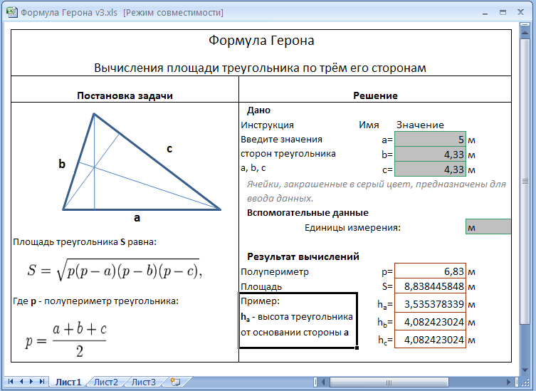 Калькулятор по трем сторонам. Формула площади треугольника в excel. Площадь треугольника в excel. Площадь треугольника в экселе. Формула вычисления гипотенузы в эксель.